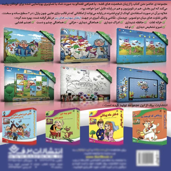 ننه سرما، سرما خورده با لوح فشرده